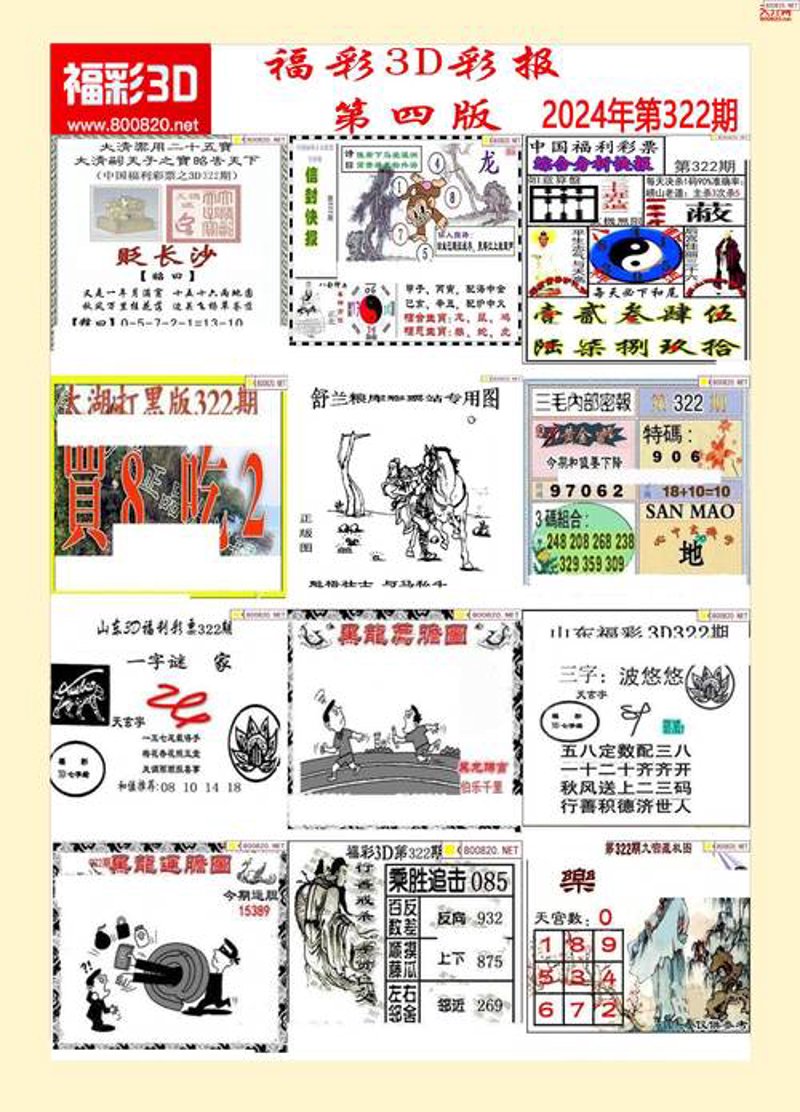 迷图四